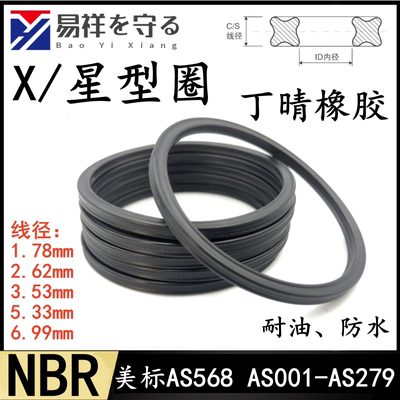 X-ring丁腈橡胶X型圈星型密封圈