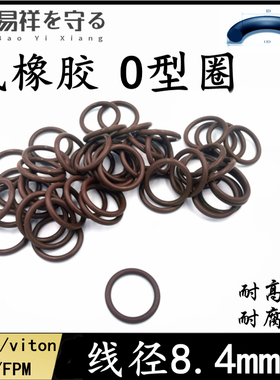 氟橡胶FKMO型圈内径99.5-640mm线径8.4mm耐腐蚀耐高温橡胶圈