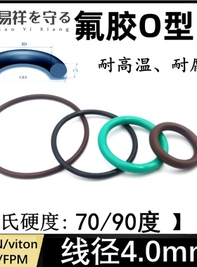氟胶O型圈外12-538mm线径4.0mm氟橡胶VITONO圈O令O形圈FKM密封圈