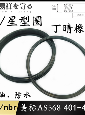 星型圈丁晴橡胶X-Ring美标AS401-475线径6.99mm密封圈NBR耐油低温