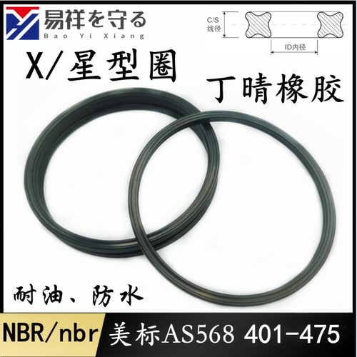星型圈丁晴橡胶X-Ring美标AS401-475线径6.99mm密封圈NBR耐油低温