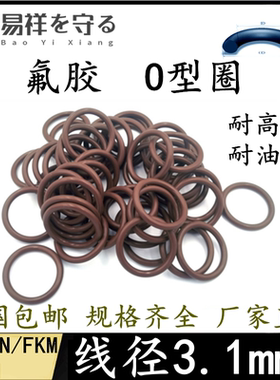 进口氟橡胶3.1VITONo型圈氟胶O圈FKMo令密封圈FPM耐高温耐腐蚀