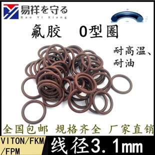 进口氟橡胶3.1VITONo型圈氟胶O圈FKMo令密封圈FPM耐高温耐腐蚀