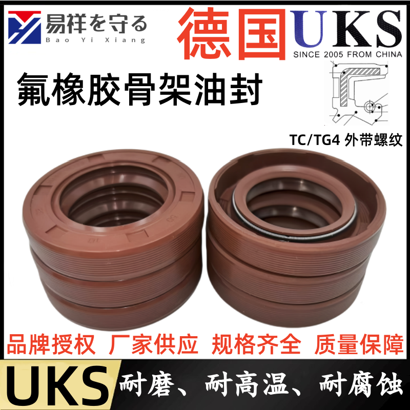 UKS氟橡胶油封轴径35-75mm氟胶骨架油封TCG旋转外带螺纹FKM唇封