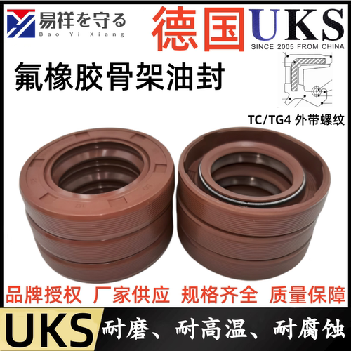 UKS氟橡胶油封轴径35-75mm氟胶骨架油封TCG旋转外带螺纹FKM唇封
