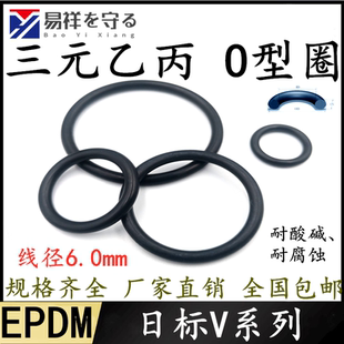 三元 V470线径6.0mm耐腐蚀密封橡胶O型圈 乙丙EPDM日标V系列V230