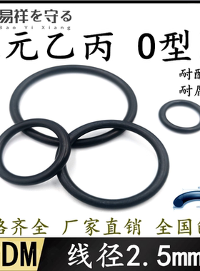 三元乙丙EPDMO型圈内径2-492mm线径2.5mm耐腐蚀耐老化密封橡胶圈