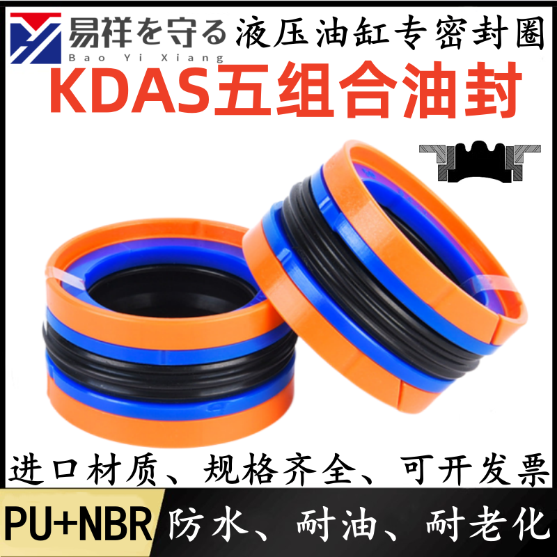 KDAS型橙黄色五组合往复液压油缸专用密封圈防水、耐油活塞油封