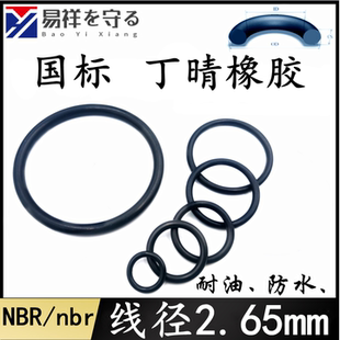 进口NBR黑色丁晴橡胶2.65nbrORINGo型圈耐油ORing防水胶圈密封