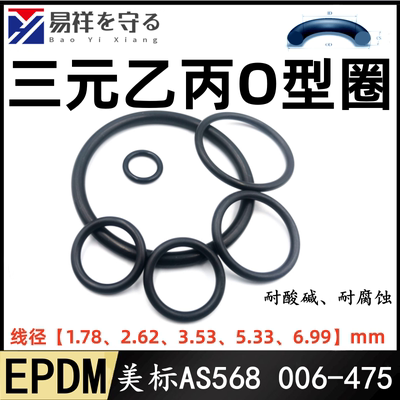 三元乙丙o型圈1.78/2.62/3.53