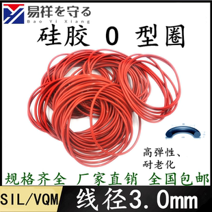 540mm线径3.0mm耐高温耐老化密封橡胶圈 硅胶VMQ国标O型圈内径径2