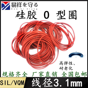 503.8mm线径3.1mm耐高温老化密封高弹橡 硅胶VMQ进口O型圈内径2.4