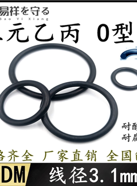 进口EPDM三元乙丙内径2.4-503.8线径3.1mmo型圈ORING耐老化酸碱