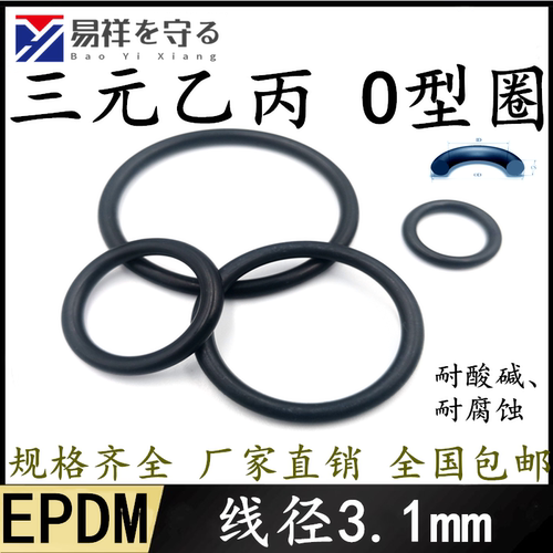进口EPDM三元乙丙内径2.4-503.8线径3.1mmo型圈ORING耐老化酸碱