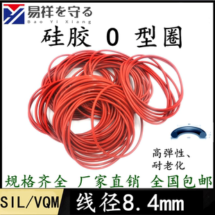 耐老化橡胶圈 640mm线径8.4mm高弹性 硅胶VQM SILO型圈内径99.5