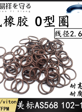美标O型圈AS102/103/104/105-178*2.62O圈氟橡胶O形圈FKMFPMORING