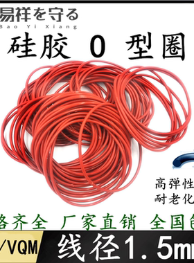 硅胶VQMO型圈内径1-388mm线径1.5mm进口Oring耐热耐老化密封圈胶