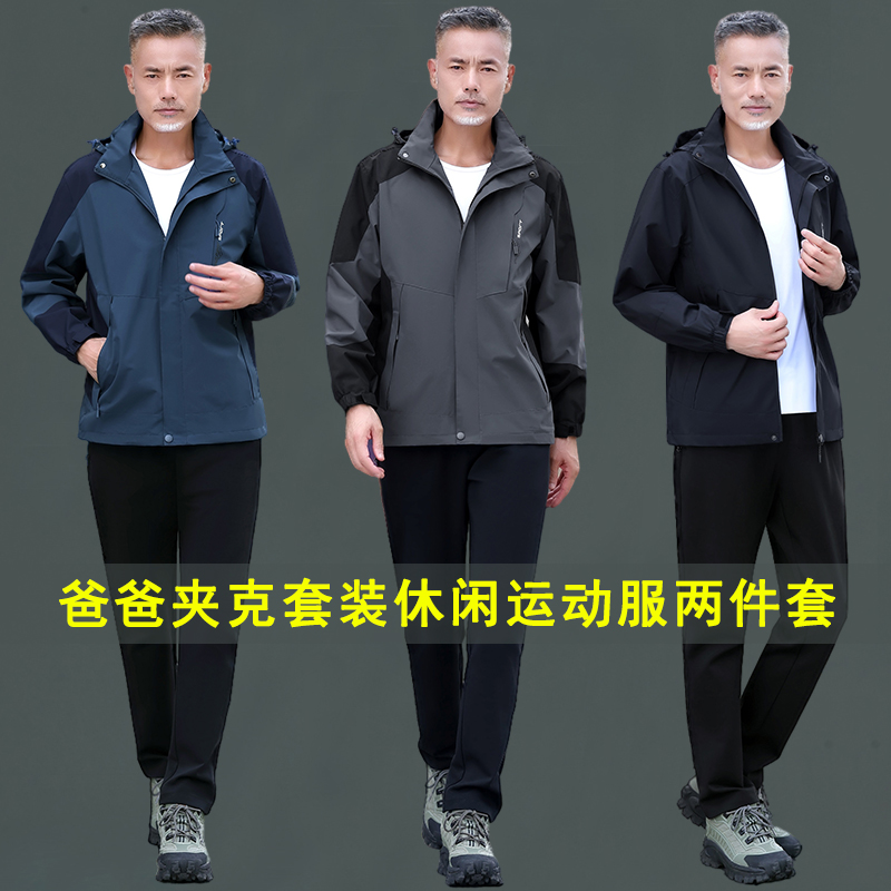 爸爸春秋夹克套装2024新款中老年男装外套休闲运动服宽松爷爷上衣