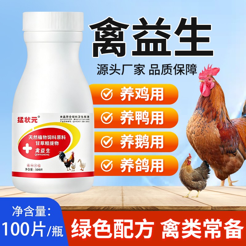 牧德旺禽益生鸡鸭鹅鸽子禽类养殖通用植物提取物混合型饲料添加剂