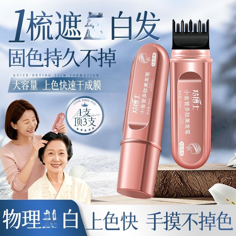 羚博士小金管多肽美笔发遮盖液一次性梳盖自然上色补发色液白发棒