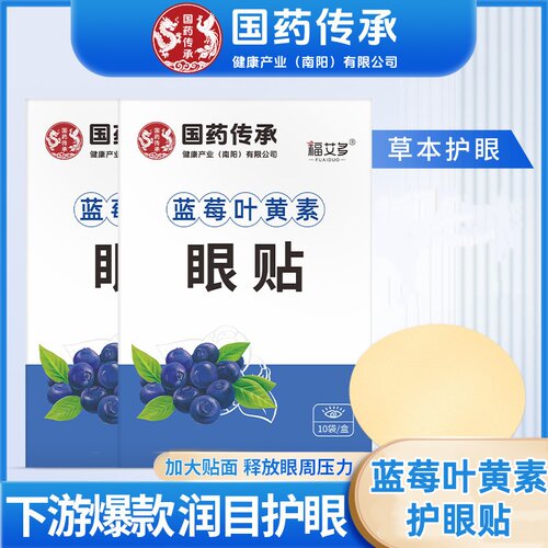 国药传承叶黄素护眼贴
