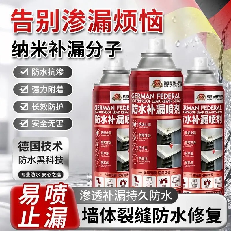 德国联邦环境科学院计博士室内阳台屋顶SLO塑迪防水补漏胶喷雾剂
