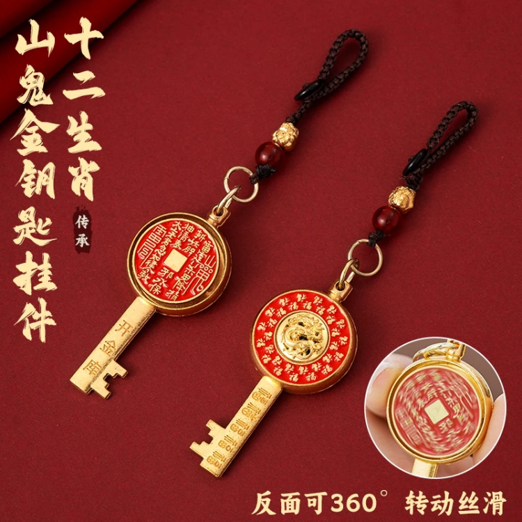 十二生肖山鬼花钱金钥匙挂件