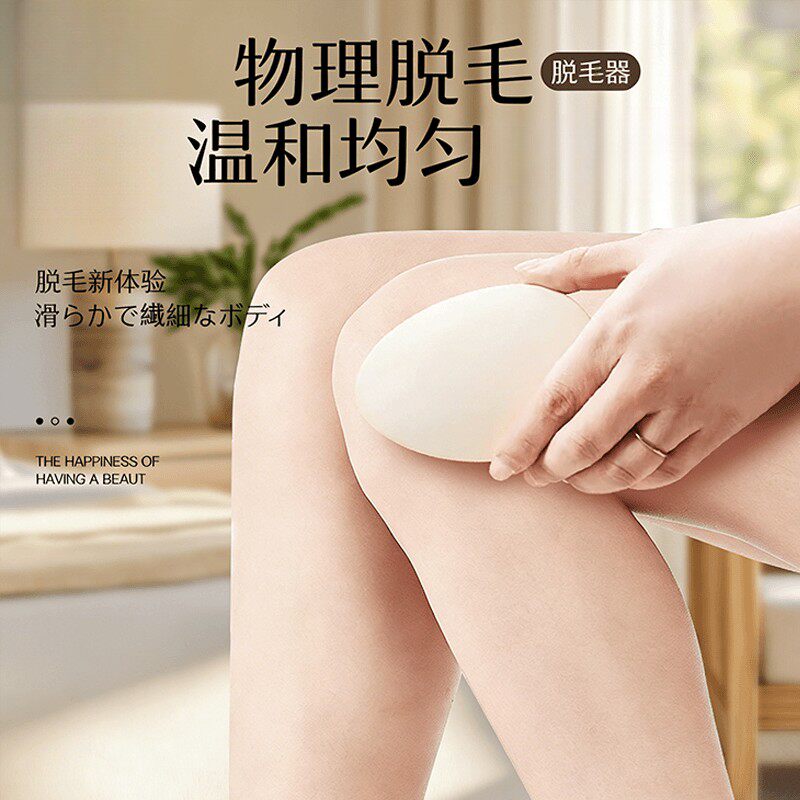 星选纳米玻璃脱毛神器无痛去毛刮刀家用脱毛仪磨毛器腿毛剃毛刀