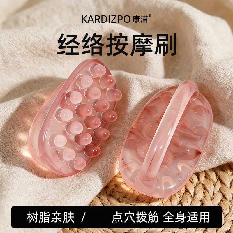 康浦树脂带脉经络刷肚子揉腹脂疏通按摩刷头部腿部筋络舒缓刮痧梳