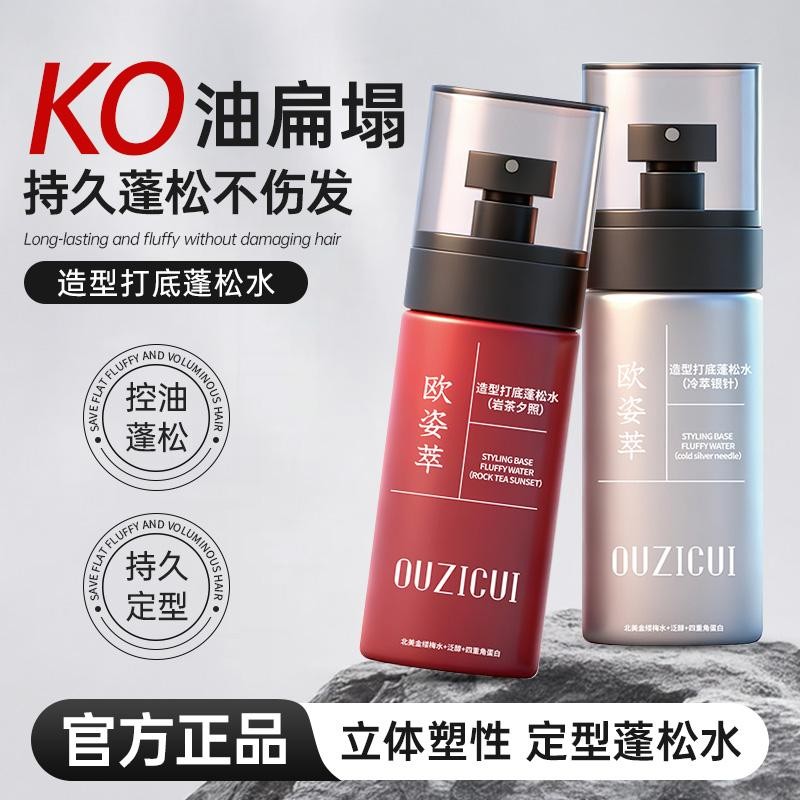 OUZICUI欧姿萃造型打底蓬松水免洗清爽持久定型显发量男女通用胶