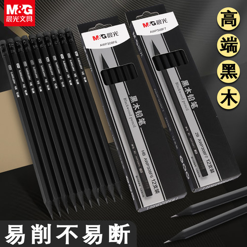 晨光黑木铅笔hb小学生专用一二年级学生石墨黑2b黑色带橡皮擦头的儿童文具用品考试练字黑铅笔带橡皮头削笔机