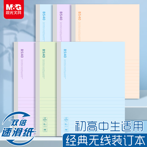 晨光meeboki系列B5笔记本横线本无线装订本加厚双倍速滑纸好写的本子练习本日记本高颜值纯色学生笔记本本子