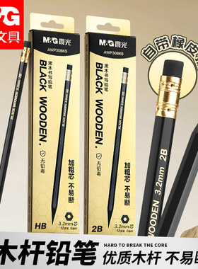 晨光黑木铅笔粗芯高颜值黑杆量贩装小学生专用高端黑木一年级hb安全放心幼儿园3.2mm2B儿童练字无铅毒不易断