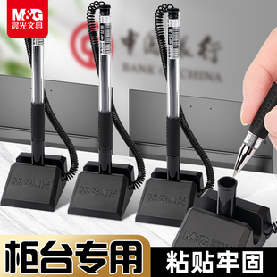 晨光台笔固定笔签字笔银行柜台笔前台服务台微笑带绳中性笔圆珠笔