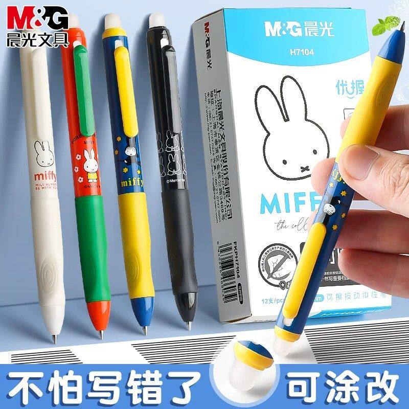 晨光热可擦按动中性笔米菲限定0.5晶蓝小学生二年级专用正姿矫正