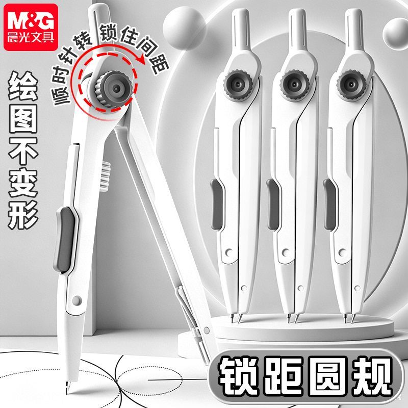 晨光锁距圆规尺简约奶白色高颜值按动出芯笔型圆规学生考试绘图用