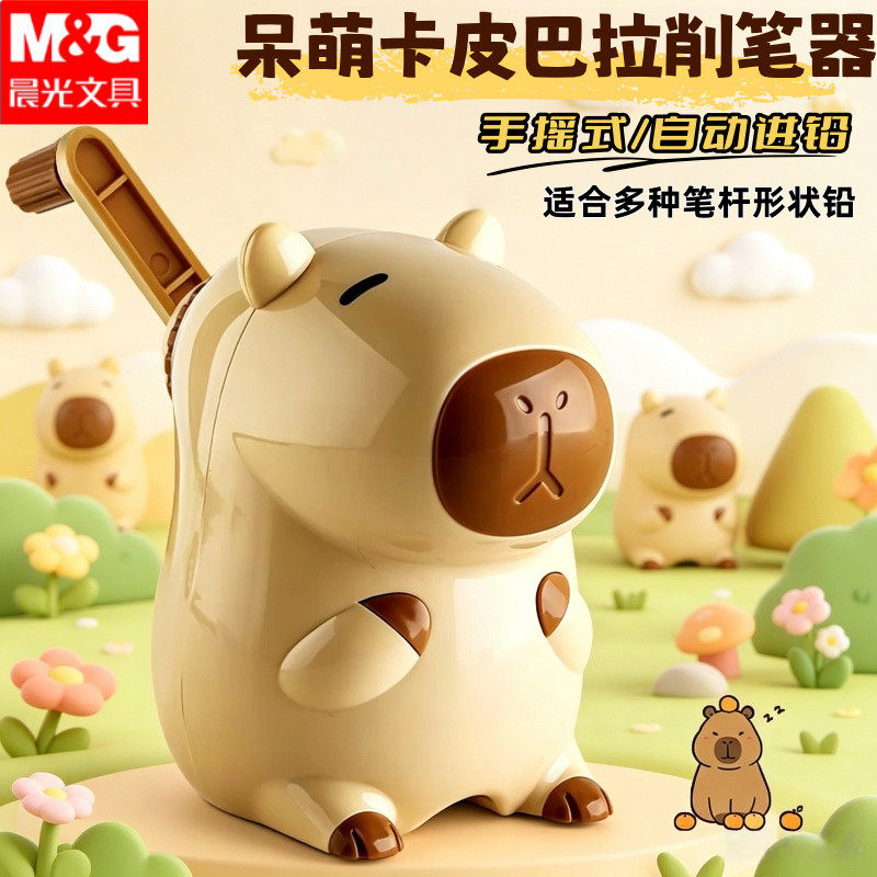 晨光卡皮巴拉削笔机学生削笔器可爱高颜值手摇式火箭削笔机卷笔刀