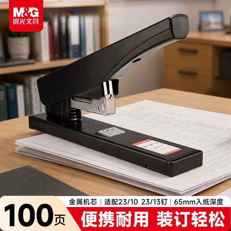 晨光省力大号100页加厚订书机