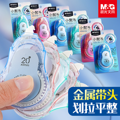 晨光小熨斗修正带金属头不易起翘小学生中学生涂改带可换芯20米30米耐用大容量高颜值修正带替芯实惠装涂改带