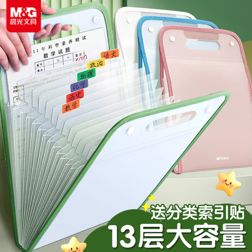 晨光竖式风琴包试卷手提收纳袋初中小学生作业收纳整理科目分类文件夹袋A4大容量多层插页资料袋便携文件袋