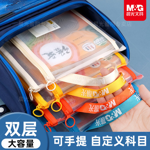 晨光科目分类袋拉链式小学生一年级作业书袋网纱袋a4试卷资料袋学科装书袋文具文件收纳袋试卷学习补习手提袋