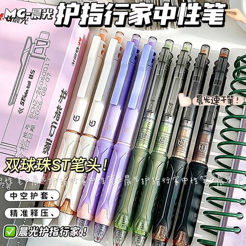 晨光护指行家黑色按动笔0.5mm刷题笔学生书写顺滑ST笔头双珠速干