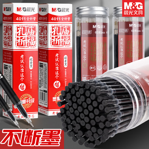 晨光文具顺滑笔芯下单即送中性笔