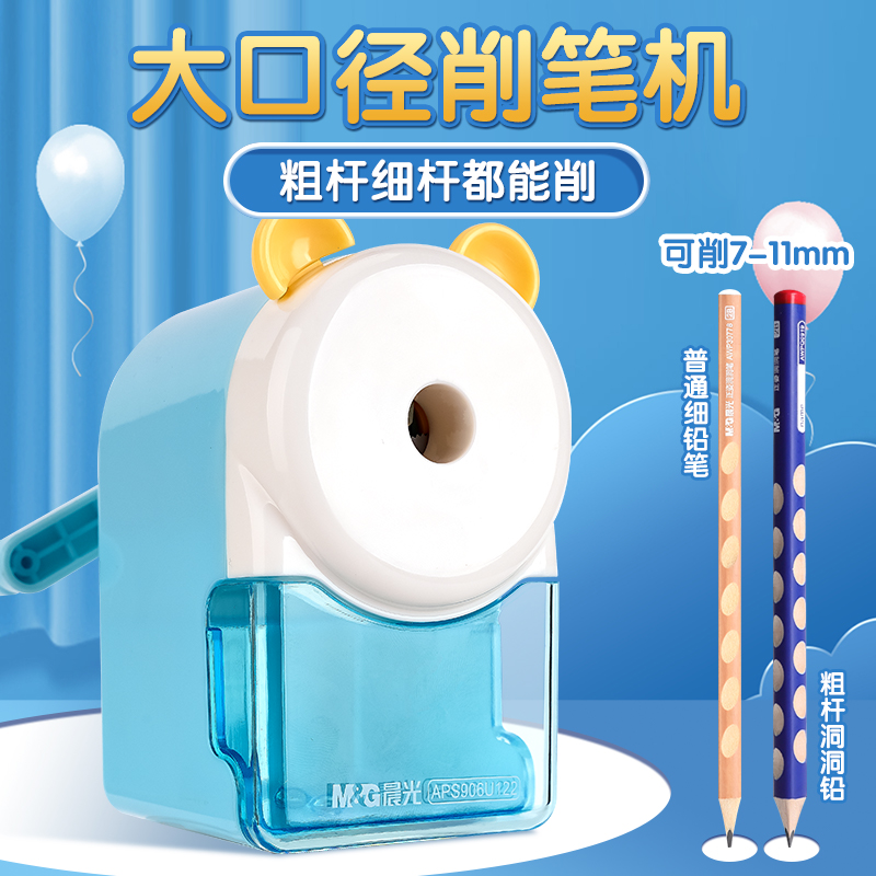 晨光削笔机大孔粗细五档可调