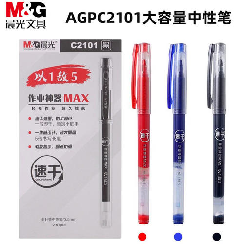 晨光大容量速干针管中性笔