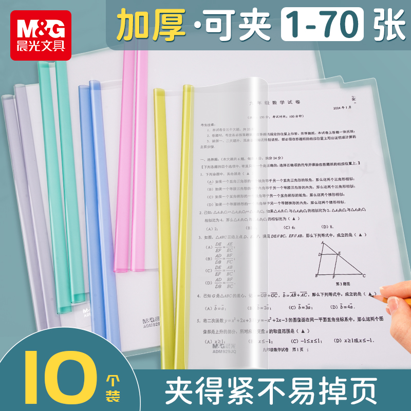 晨光水滴形抽杆夹A4资料夹经典三角形拉杆夹文件夹大容量档案夹小学生用试卷收纳册透明插页办公用品活页夹a4