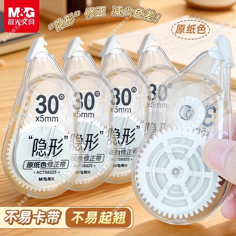晨光原纸色修正带隐形修正大容量本白色PET透明带芯金属切片带头