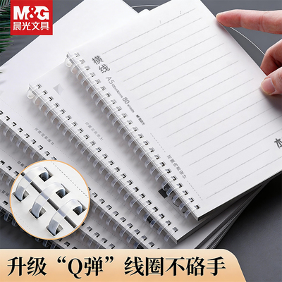 晨光软线圈本笔记本考研本子横线b5学生不硌手升级加厚网格日记本文具超厚方格记事本A5本子高中生记录本错题