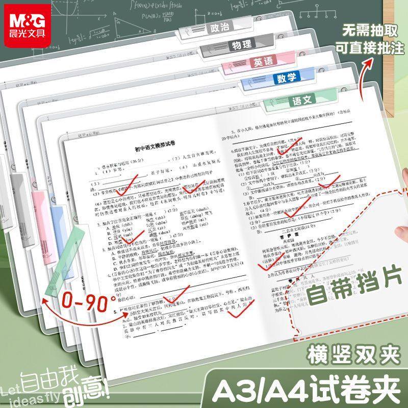 晨光旋转试卷夹彩色单夹双夹可夹A3试卷收纳整理必备高效批改神器,文具电教/文化用品/商务用品,文件夹/试卷夹,淘宝优惠券,粉丝福利购,淘宝优惠卷