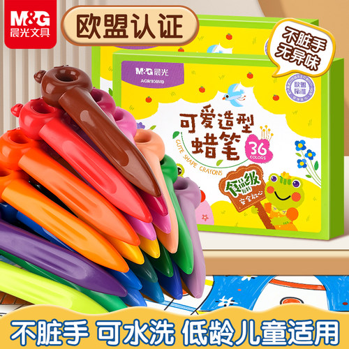 晨光儿童食品级可水洗蜡笔
